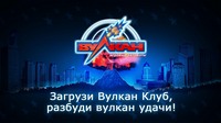 Казино Вулкан Платинум — игровые автоматы онлайн