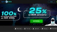 Рабочее зеркало официального сайта SpinWin
