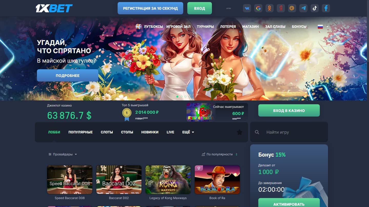 Игра в казино 1xBet