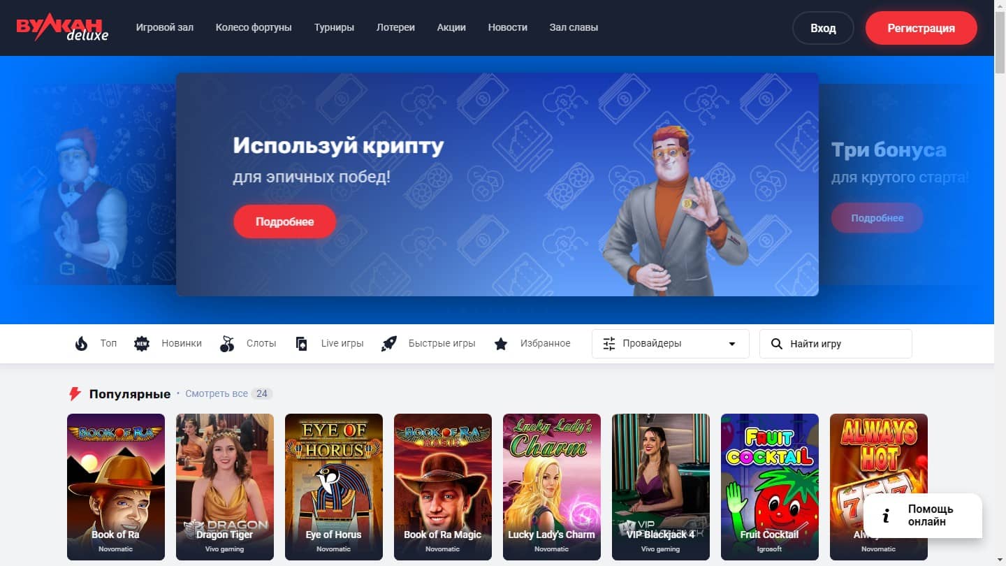 Преимущества клуба Вулкан Делюкс