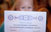 Статья С какого года материнский капитал начисляется