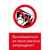 Правила безопасности в поезде